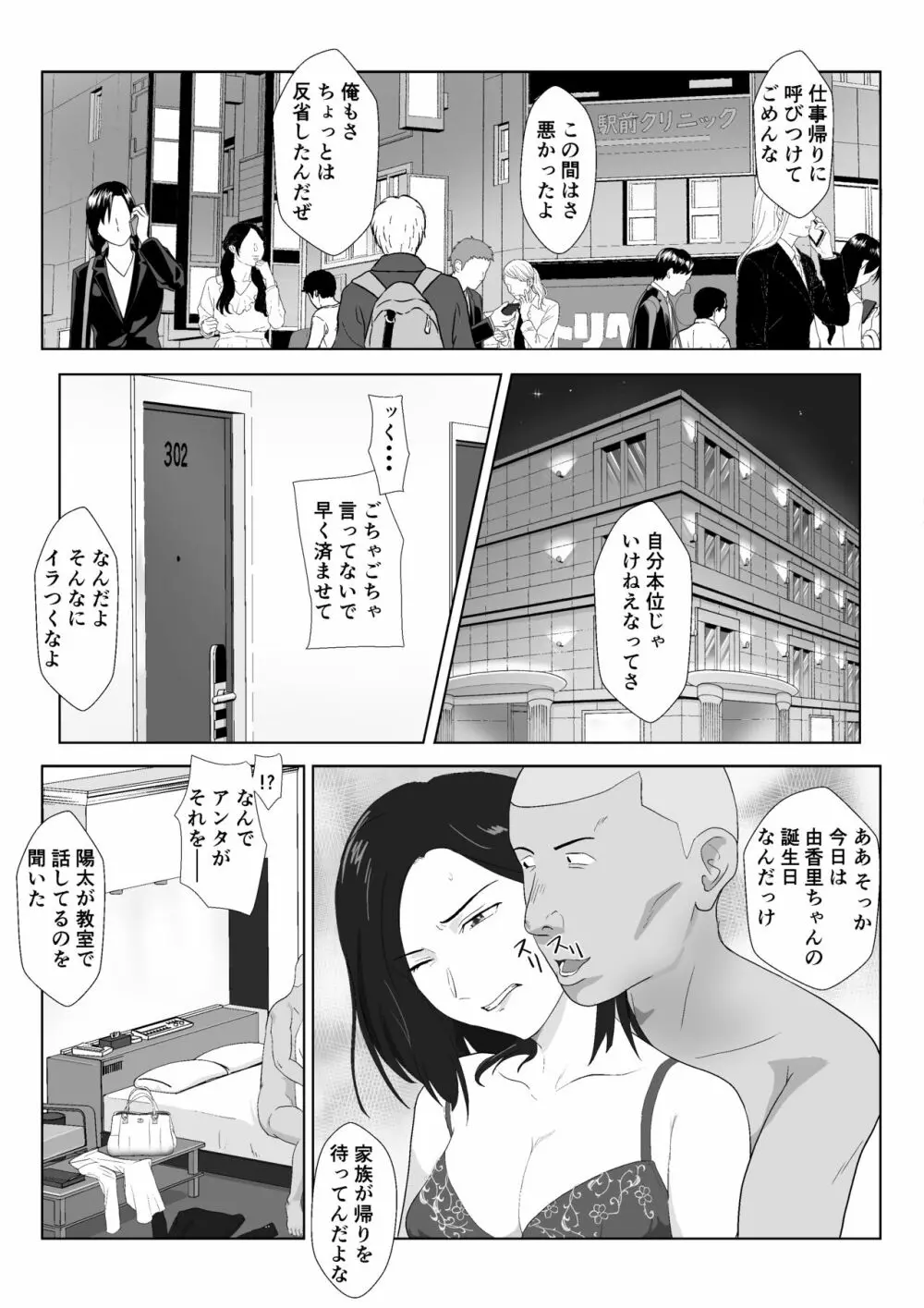 バリキャリ母さんがDQNに寝取られたVOI.1 - page39