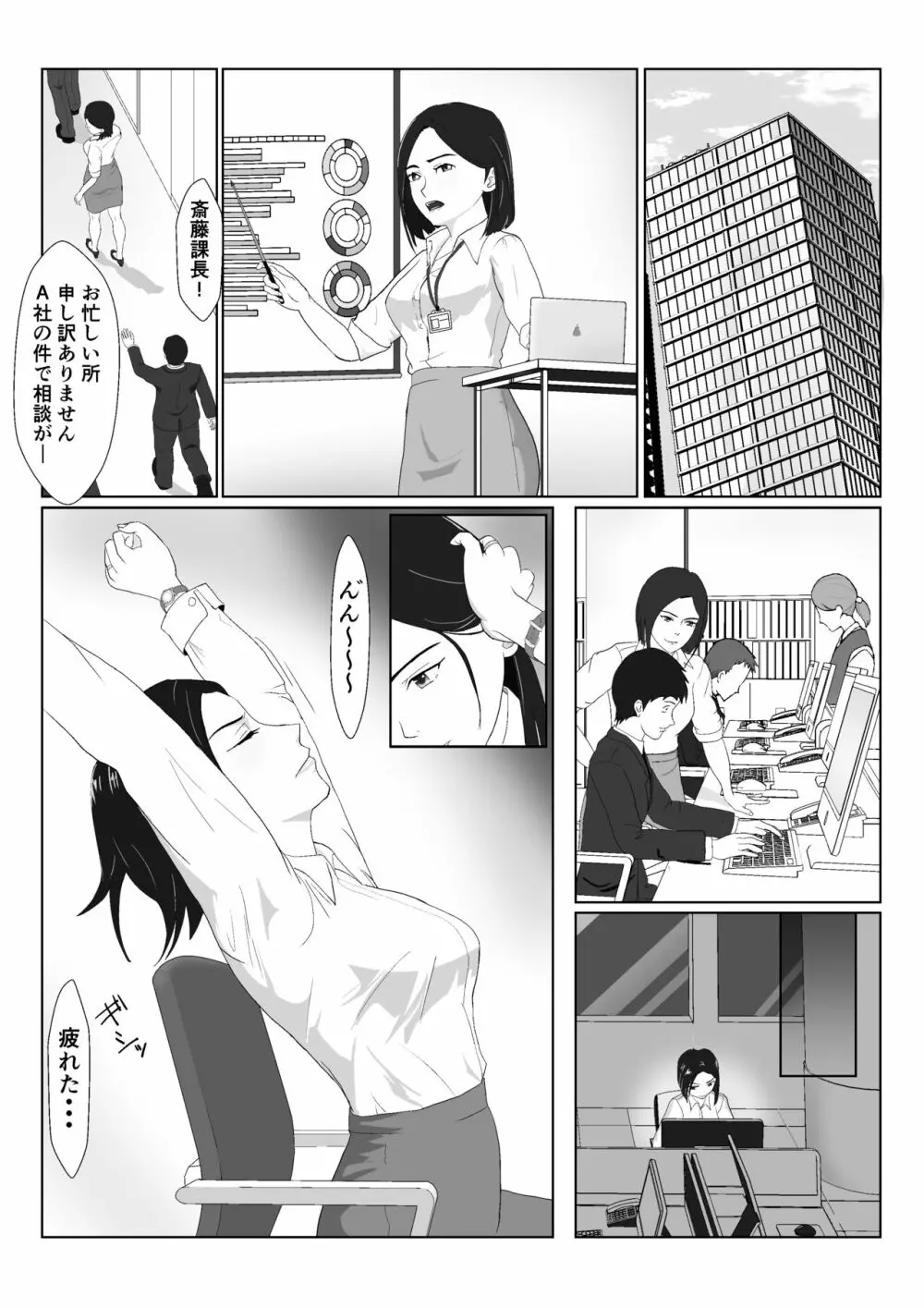 バリキャリ母さんがDQNに寝取られたVOI.1 - page4