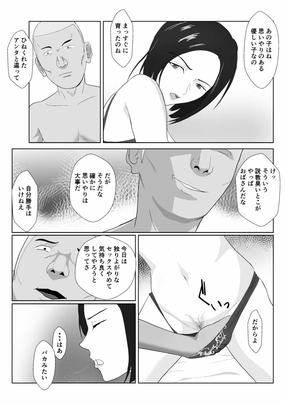 バリキャリ母さんがDQNに寝取られたVOI.1 - page41