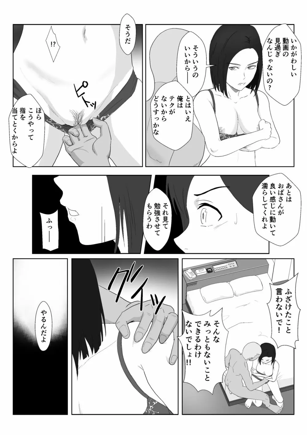 バリキャリ母さんがDQNに寝取られたVOI.1 - page42