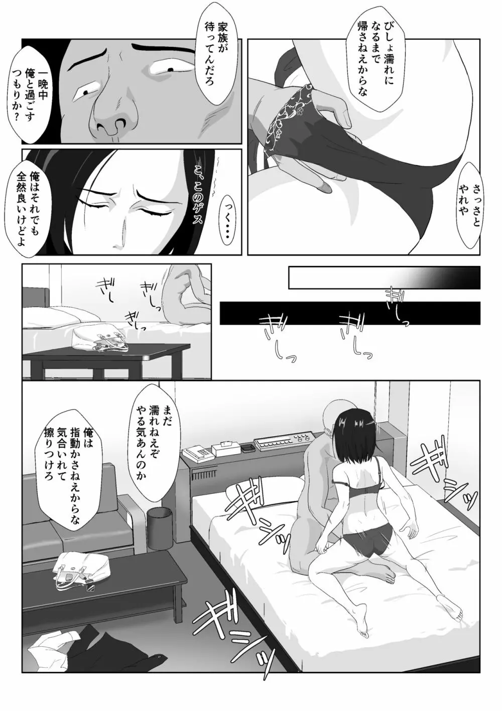 バリキャリ母さんがDQNに寝取られたVOI.1 - page43