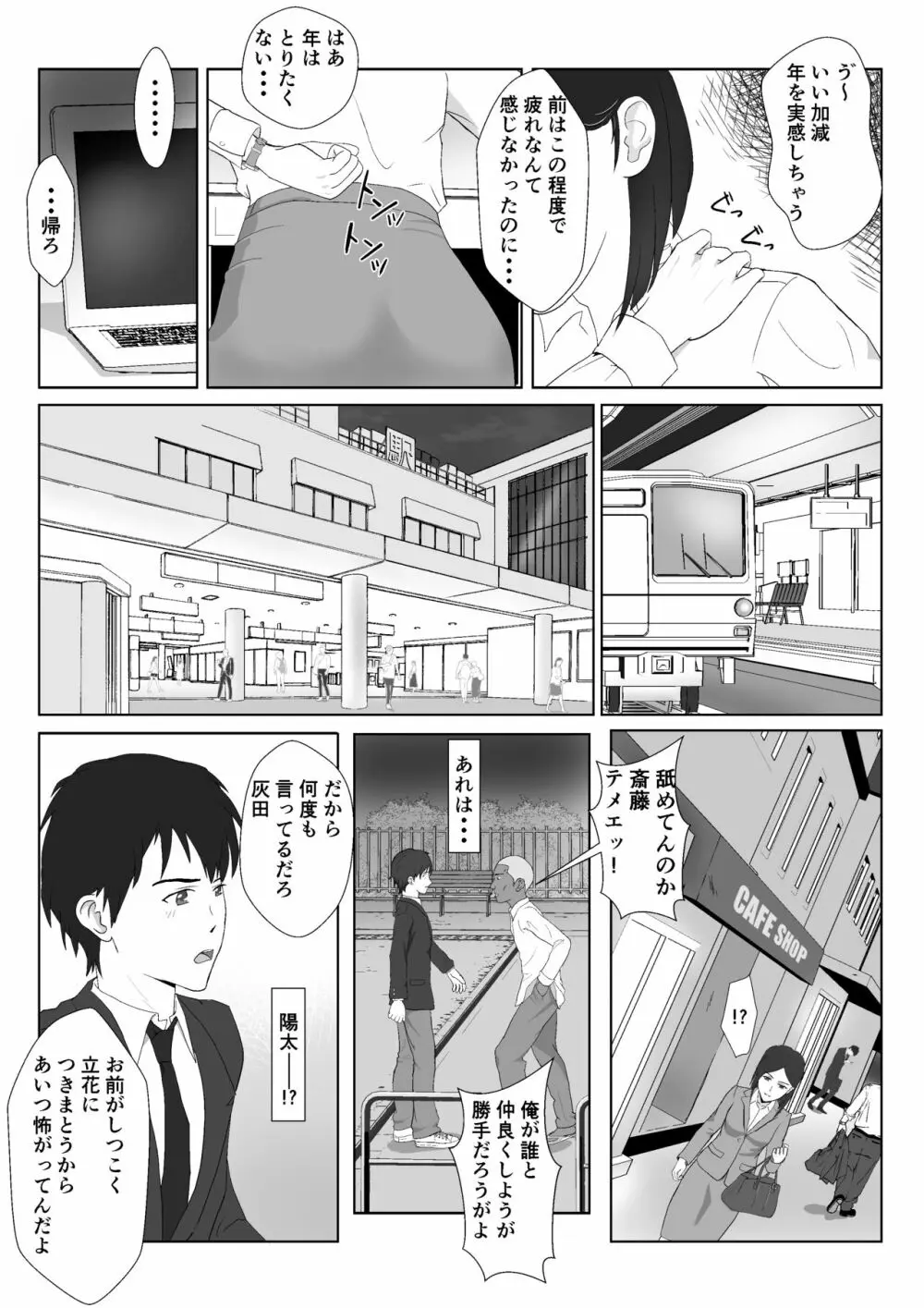 バリキャリ母さんがDQNに寝取られたVOI.1 - page5