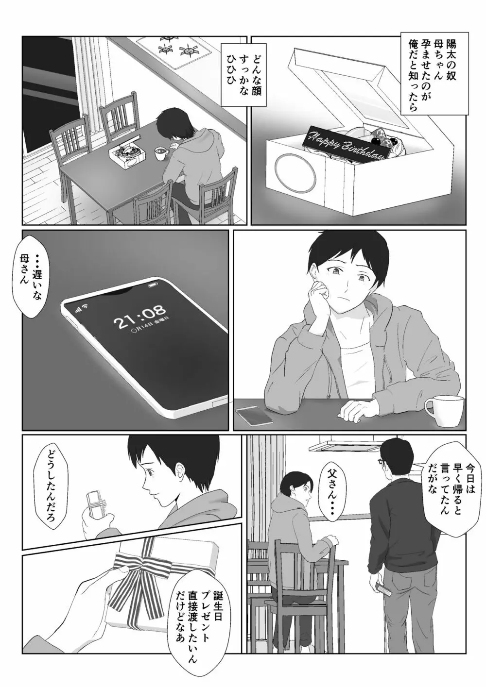 バリキャリ母さんがDQNに寝取られたVOI.1 - page53