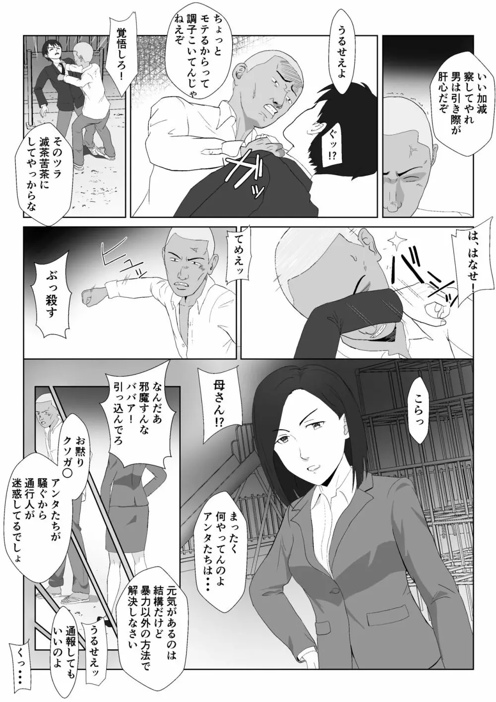 バリキャリ母さんがDQNに寝取られたVOI.1 - page6