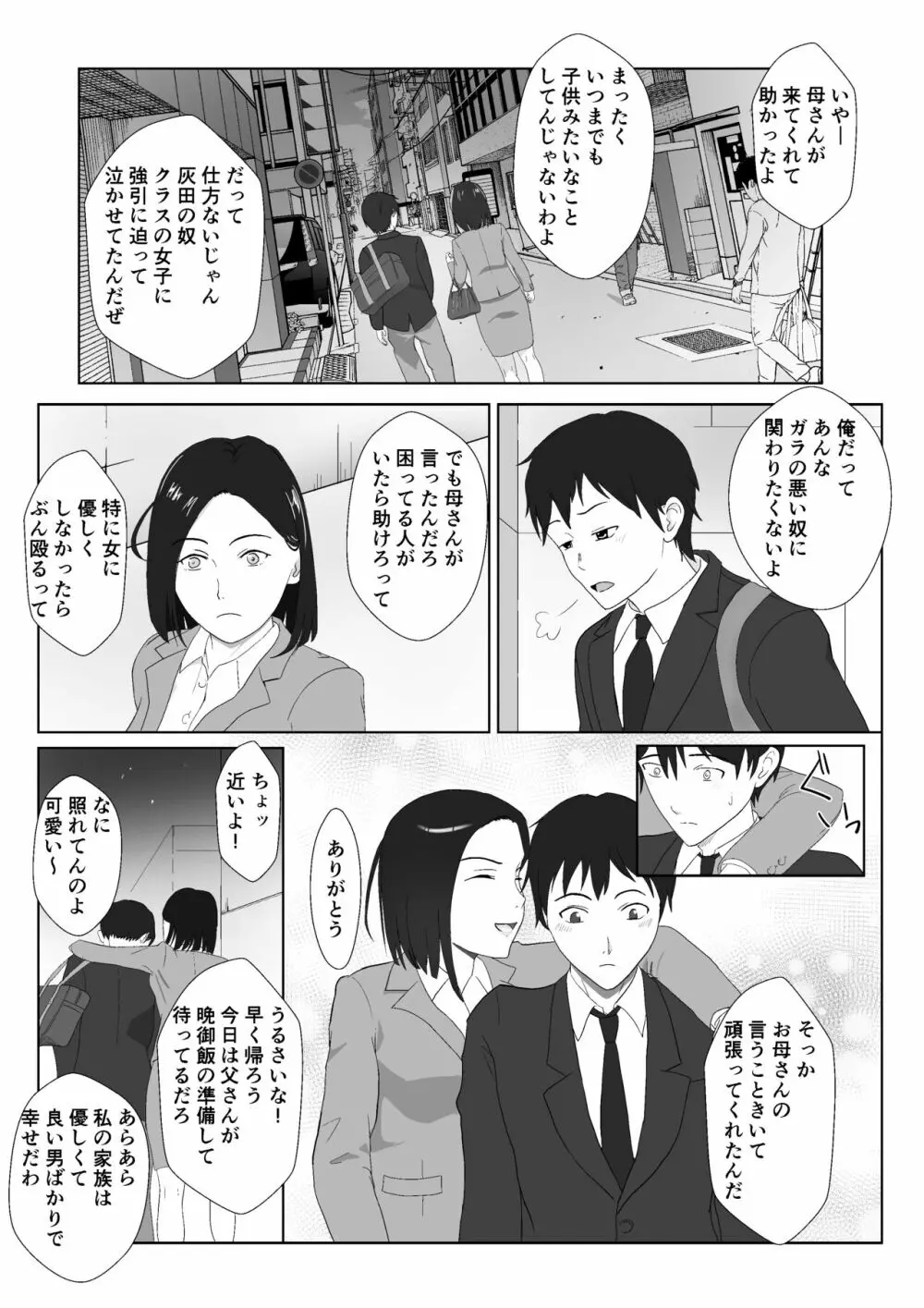 バリキャリ母さんがDQNに寝取られたVOI.1 - page7