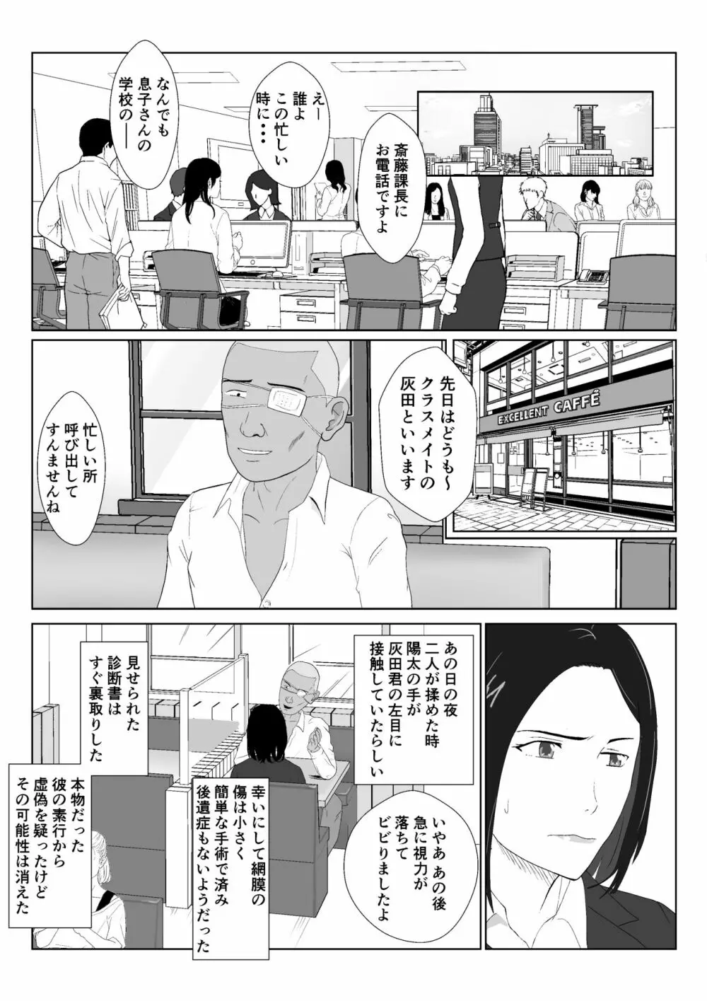 バリキャリ母さんがDQNに寝取られたVOI.1 - page8