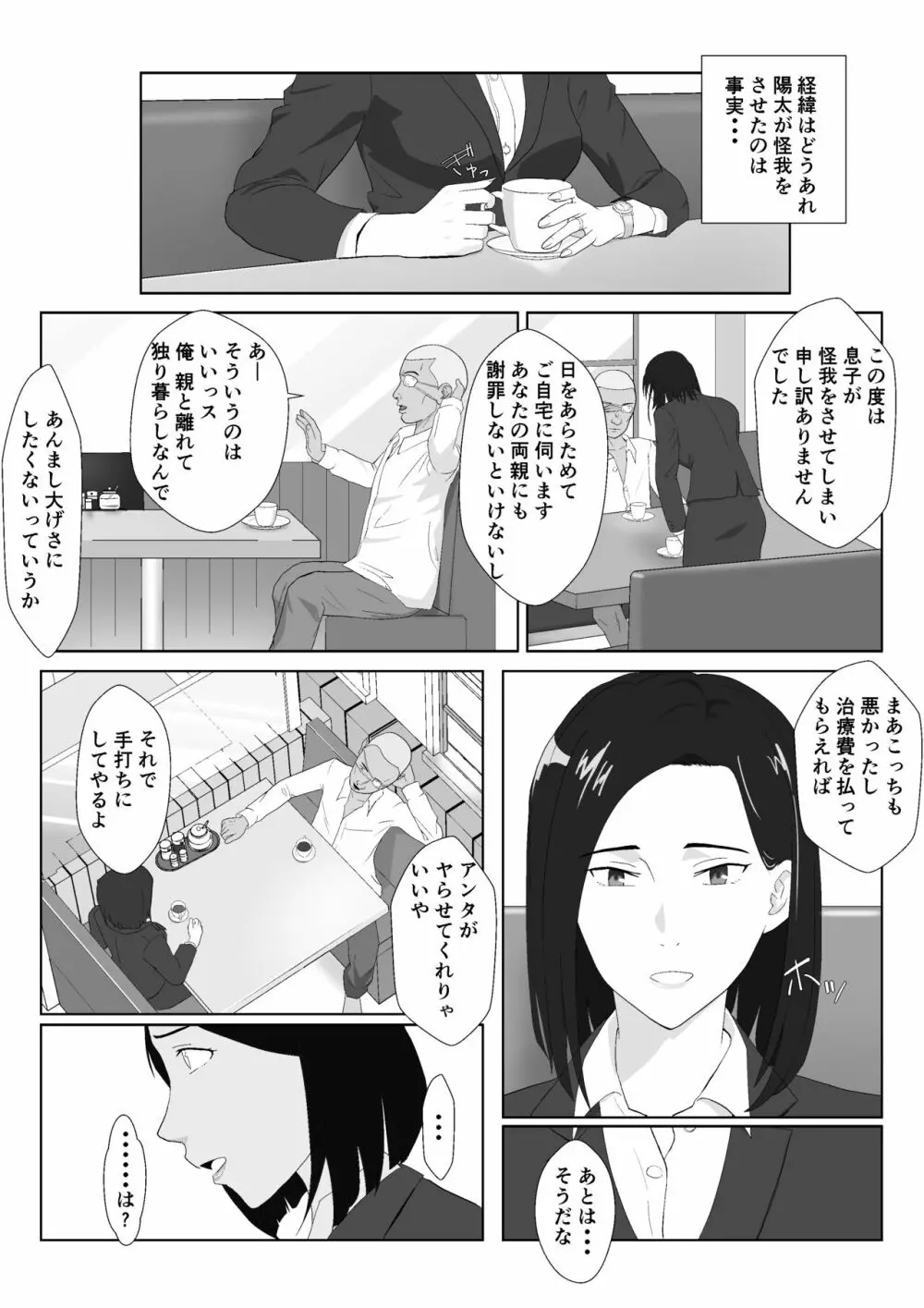 バリキャリ母さんがDQNに寝取られたVOI.1 - page9