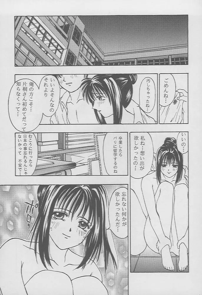 ときめきグルービーforever with you - page19