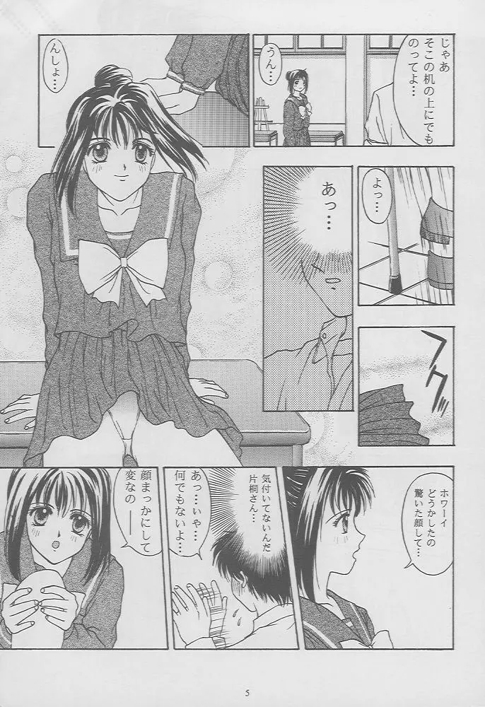 ときめきグルービーforever with you - page3