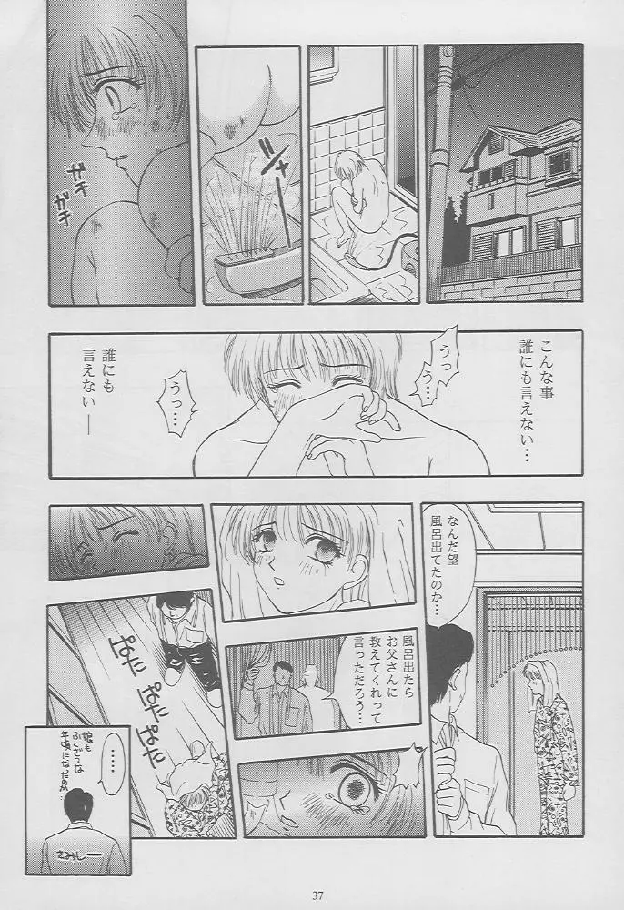 ときめきグルービーforever with you - page35