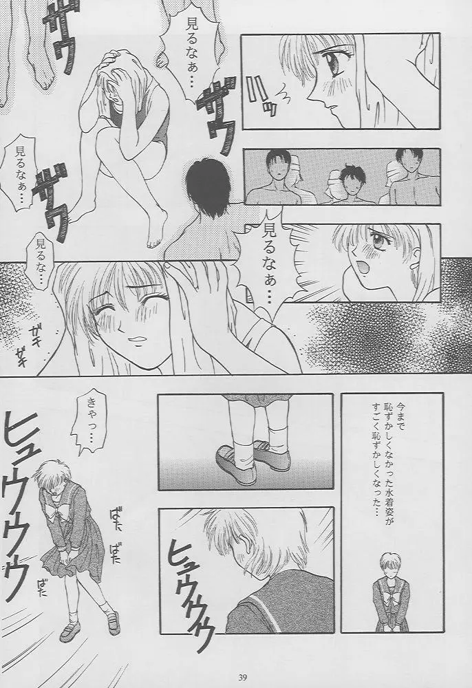 ときめきグルービーforever with you - page37