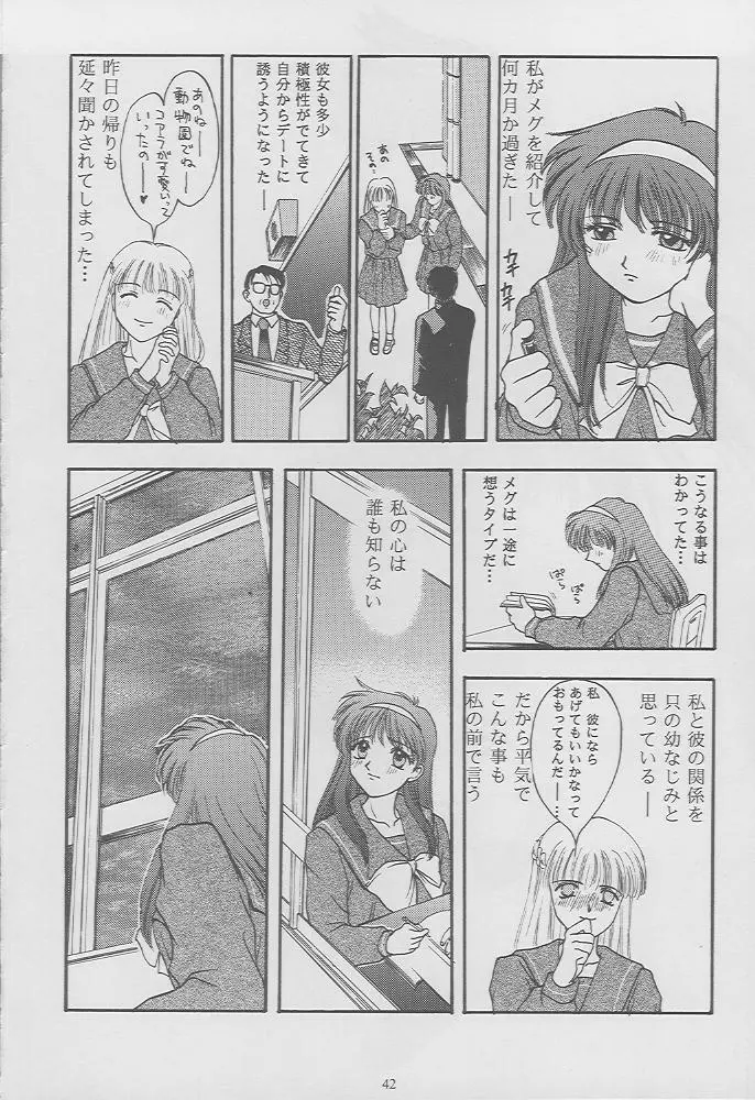 ときめきグルービーforever with you - page40