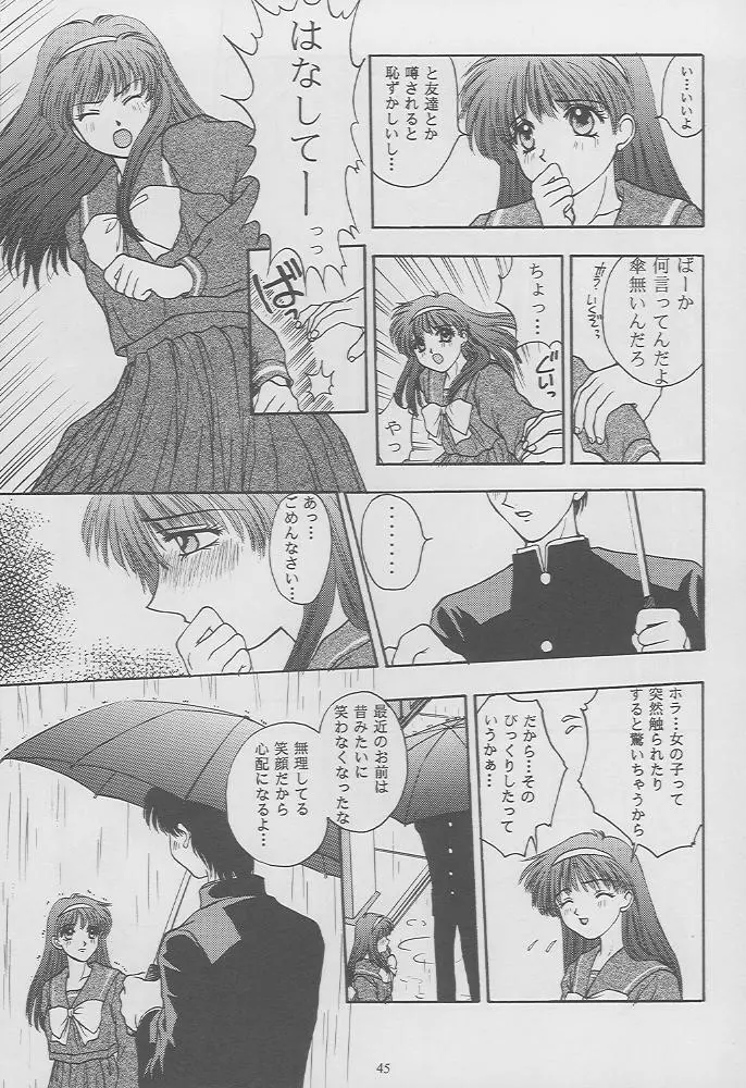 ときめきグルービーforever with you - page43