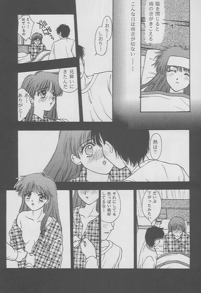 ときめきグルービーforever with you - page45