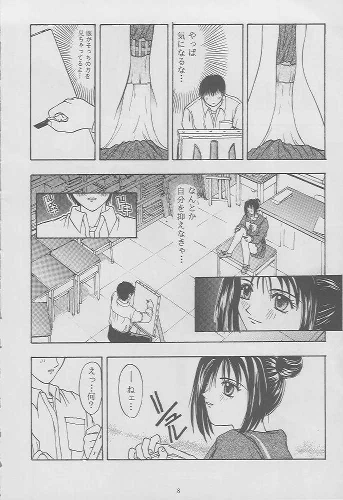 ときめきグルービーforever with you - page6