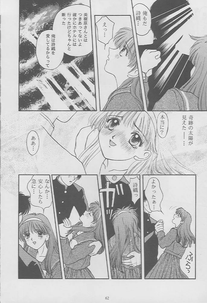 ときめきグルービーforever with you - page60