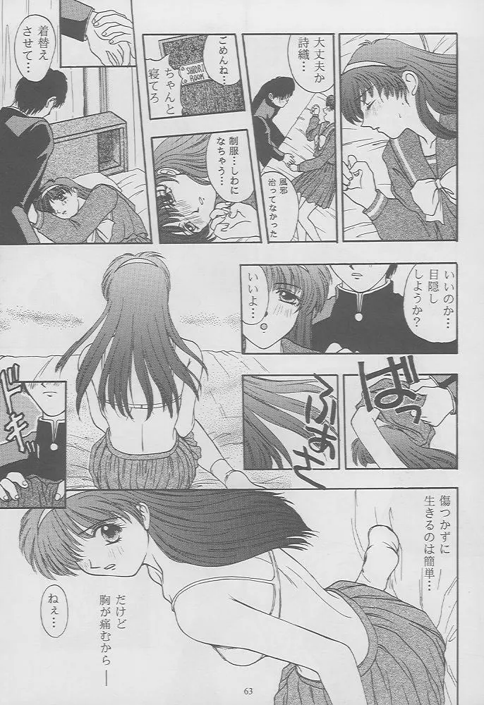 ときめきグルービーforever with you - page61