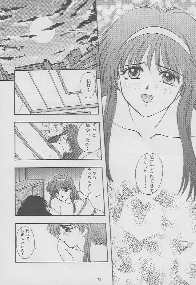 ときめきグルービーforever with you - page71