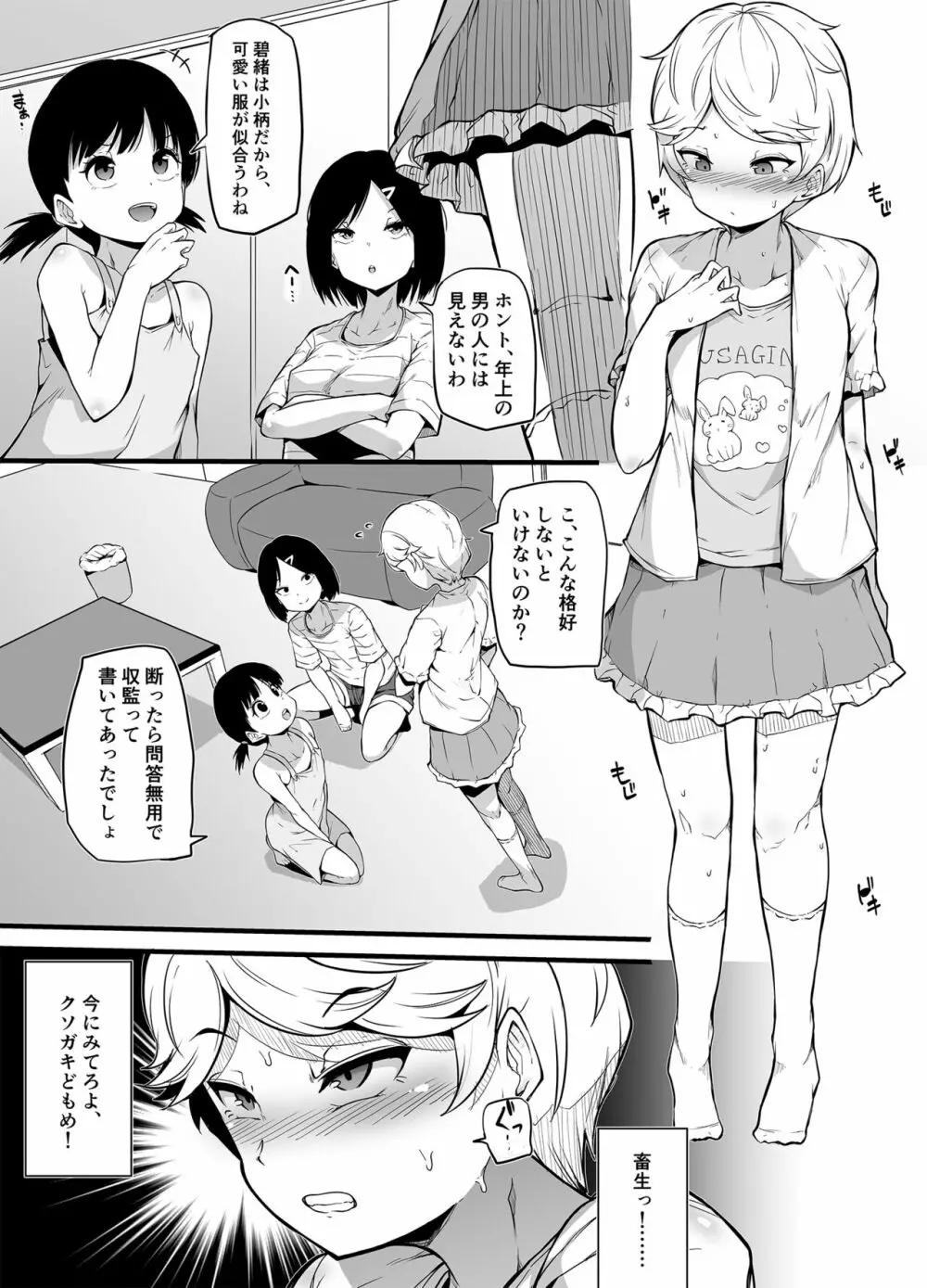 新家族法で娘にされた独身男のお話 - page13