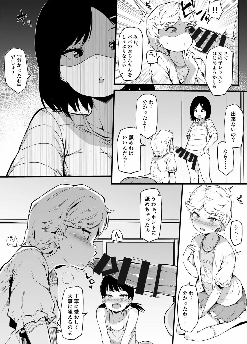 新家族法で娘にされた独身男のお話 - page14