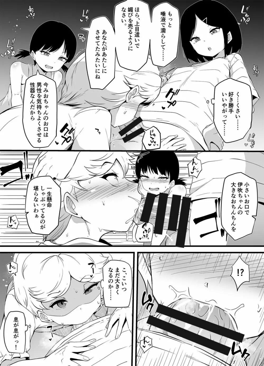 新家族法で娘にされた独身男のお話 - page15