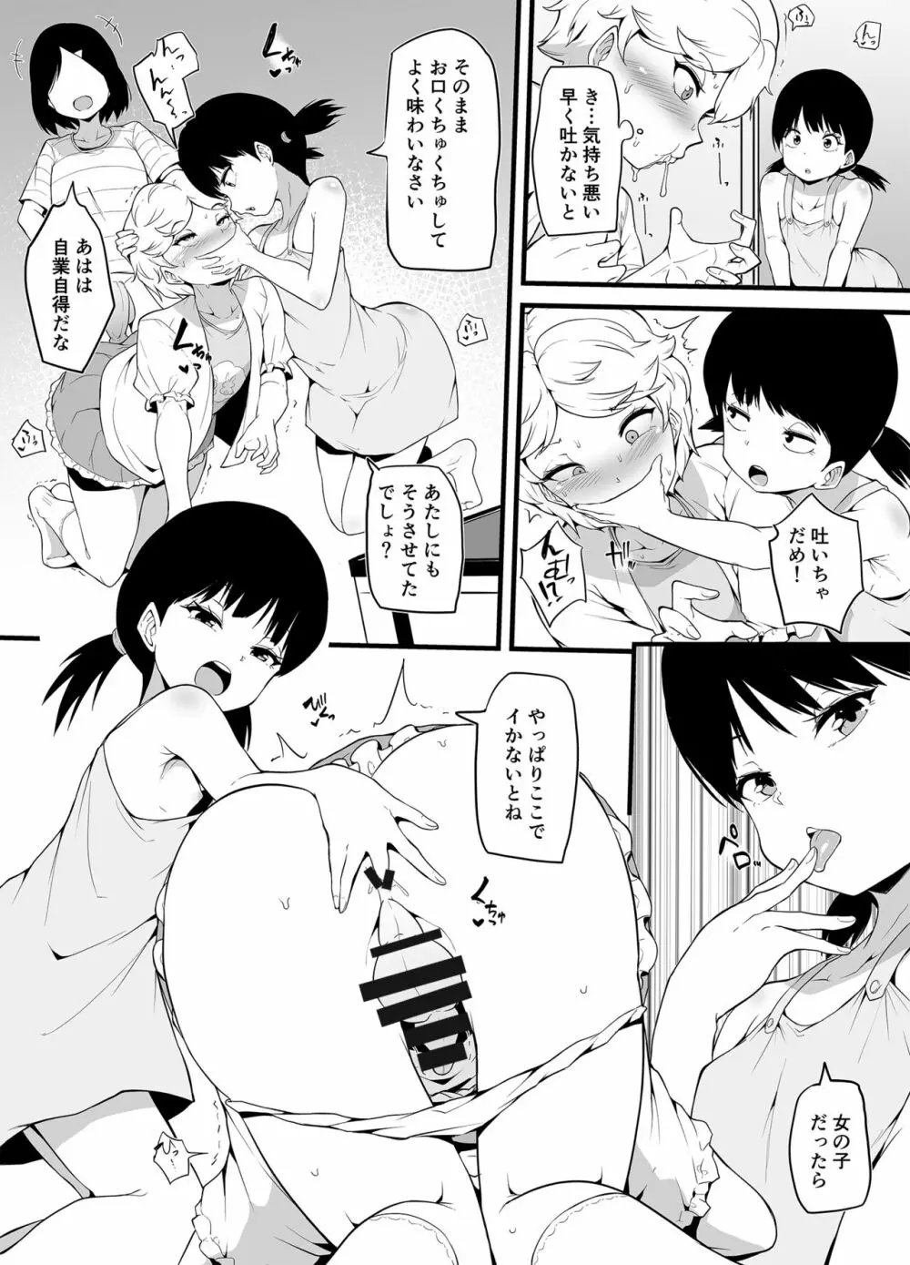 新家族法で娘にされた独身男のお話 - page17