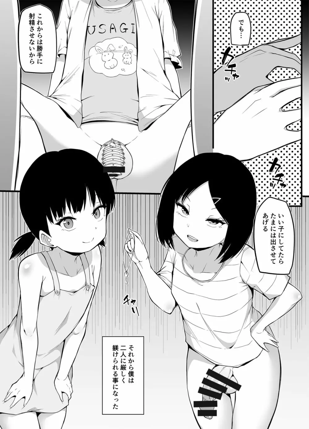 新家族法で娘にされた独身男のお話 - page19