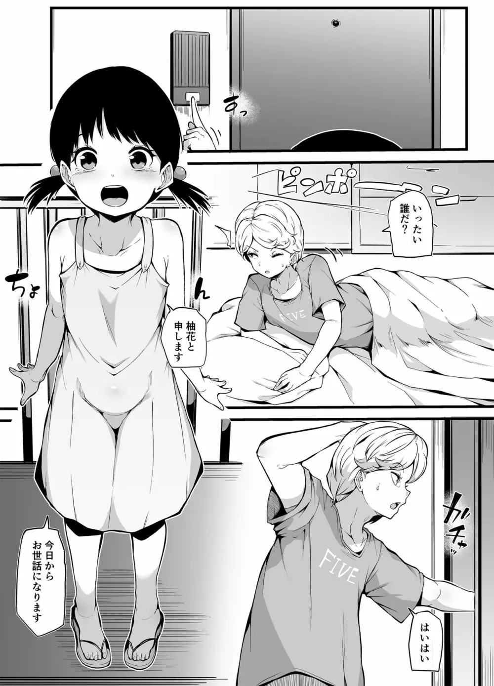 新家族法で娘にされた独身男のお話 - page2