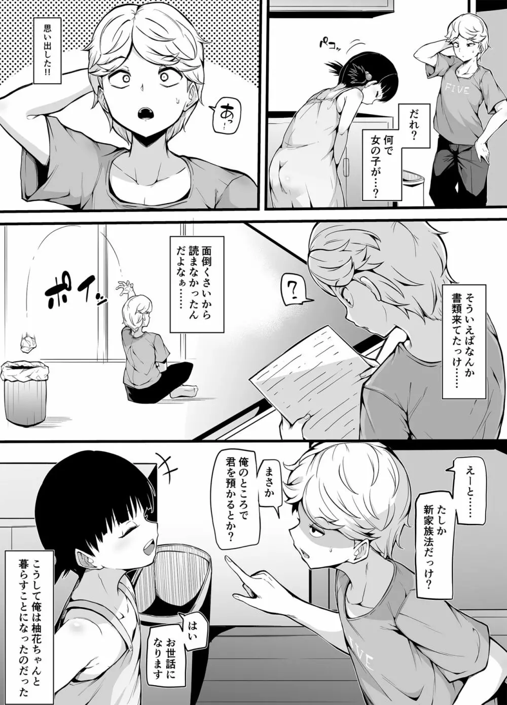 新家族法で娘にされた独身男のお話 - page3