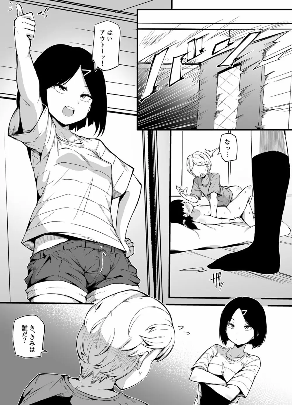 新家族法で娘にされた独身男のお話 - page8