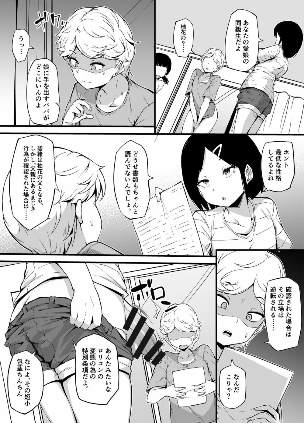 新家族法で娘にされた独身男のお話 - page9