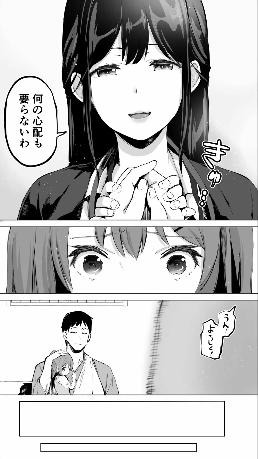 地元のハメ友「同級生の看護師K」 - page10