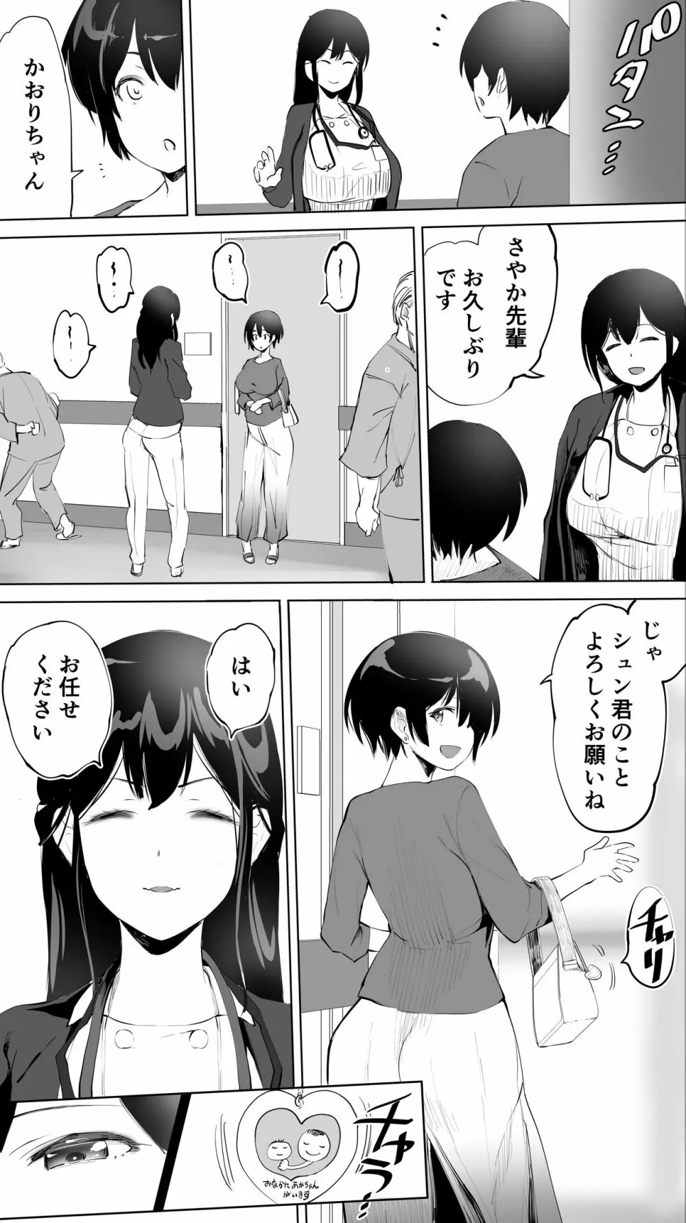 地元のハメ友「同級生の看護師K」 - page24