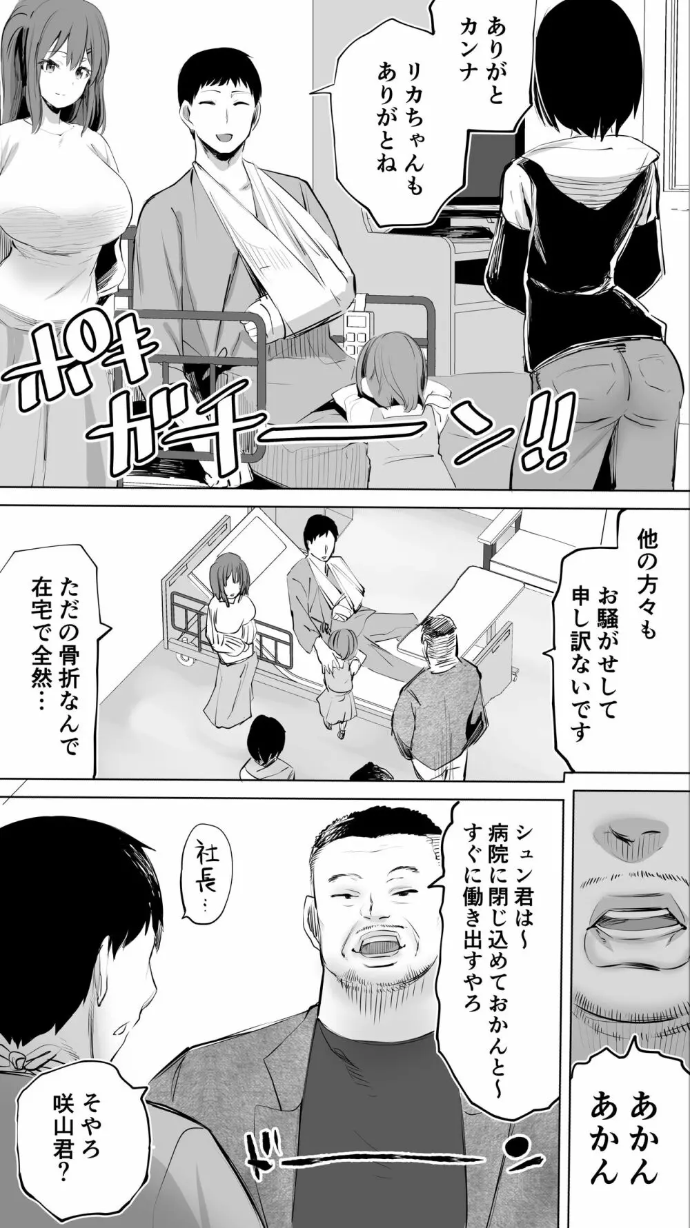 地元のハメ友「同級生の看護師K」 - page3