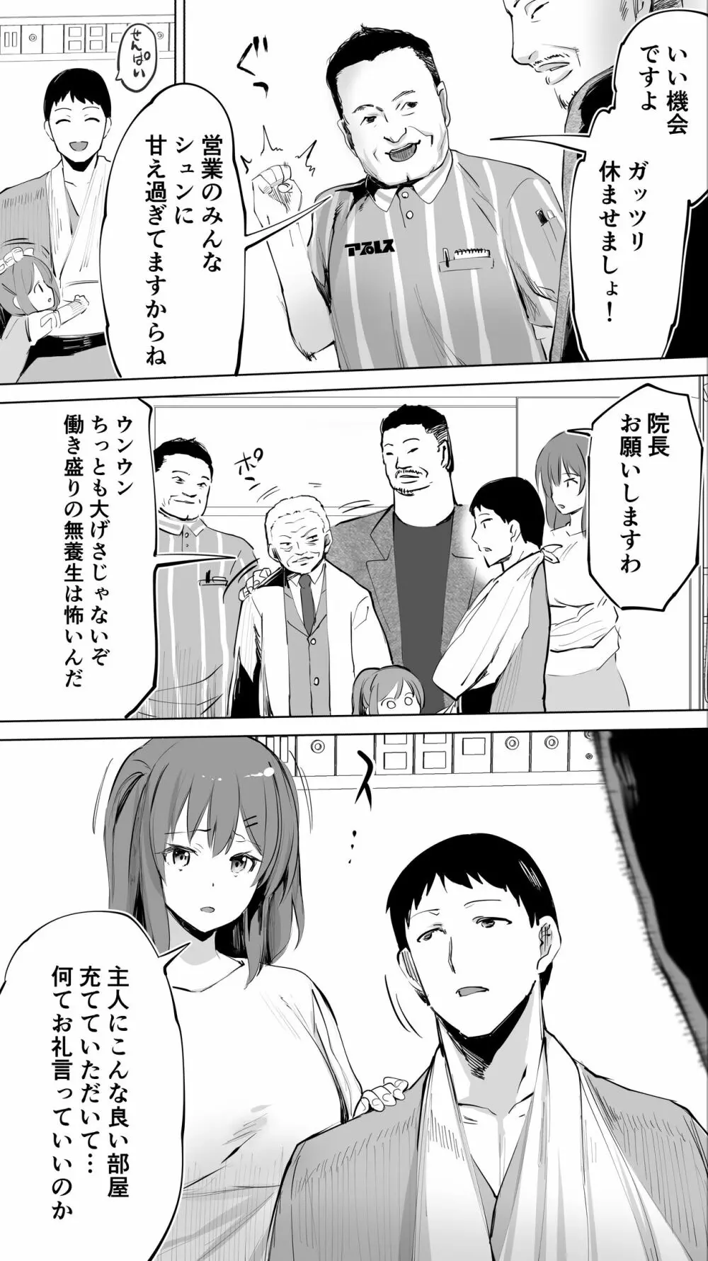 地元のハメ友「同級生の看護師K」 - page48