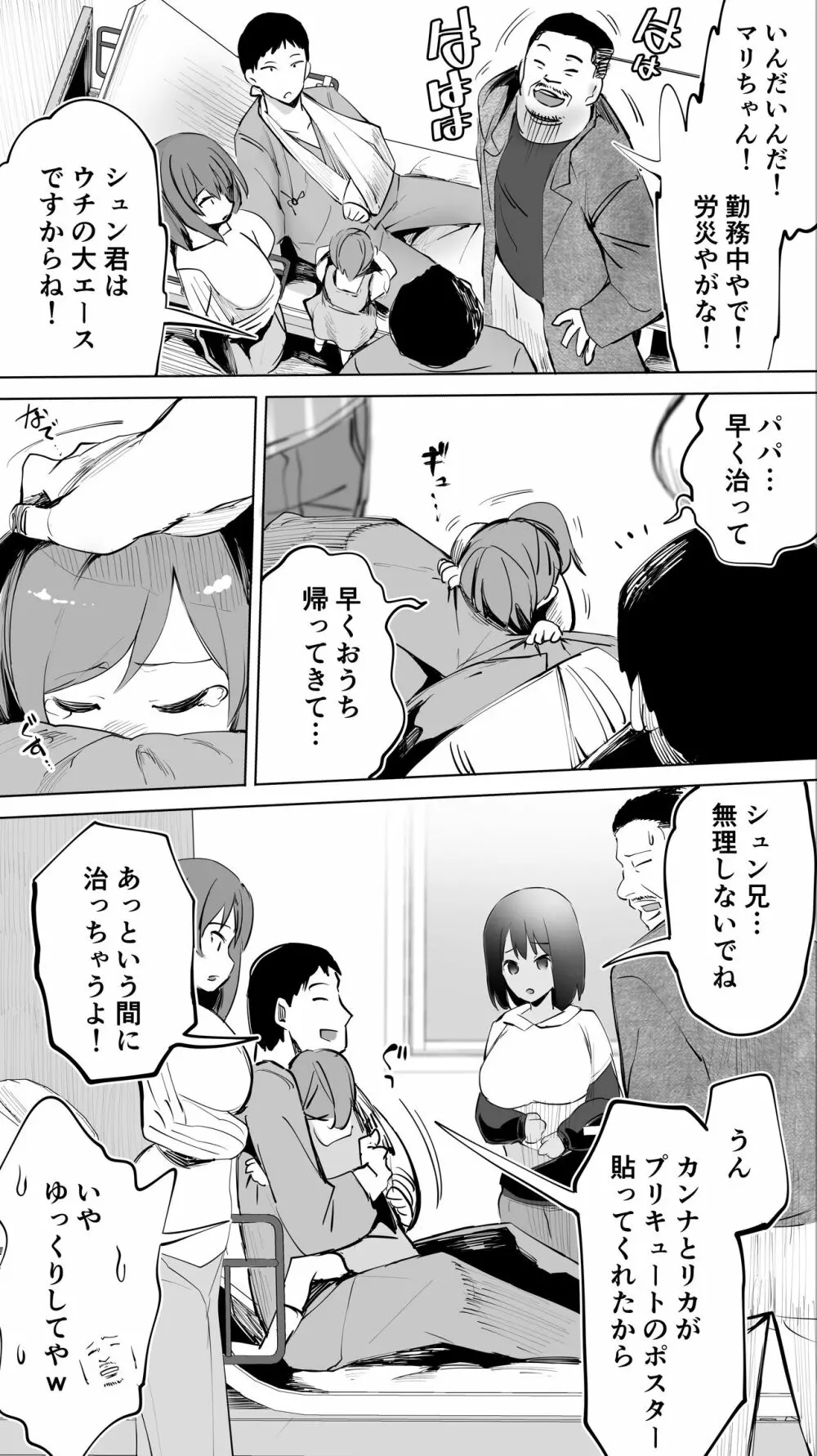 地元のハメ友「同級生の看護師K」 - page49