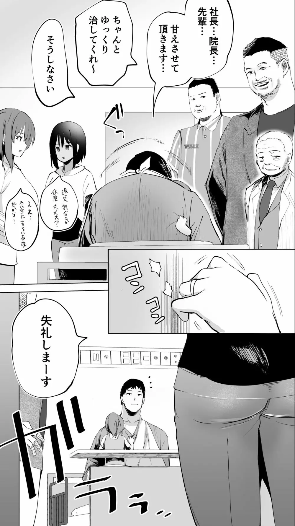 地元のハメ友「同級生の看護師K」 - page50