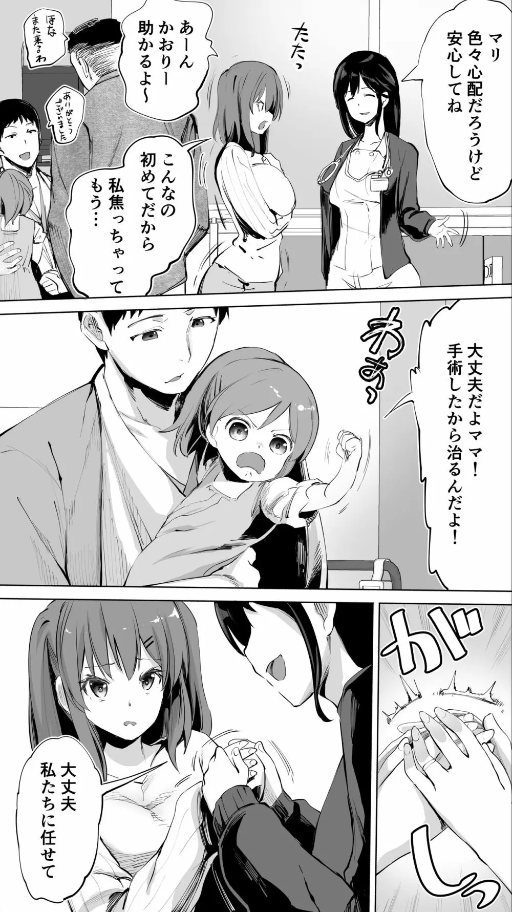 地元のハメ友「同級生の看護師K」 - page53