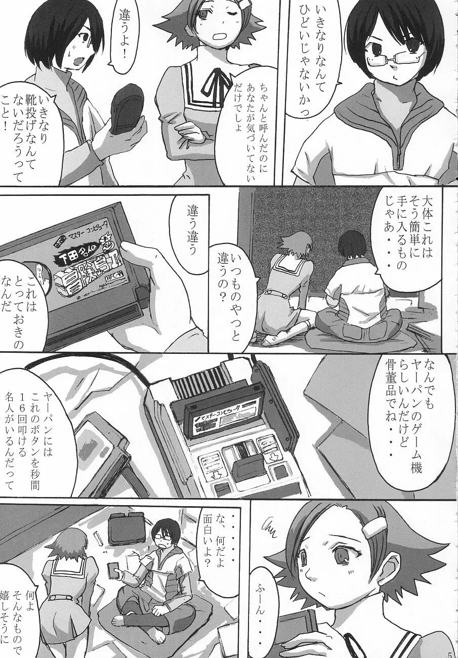 夢幻へのパスポート - page4