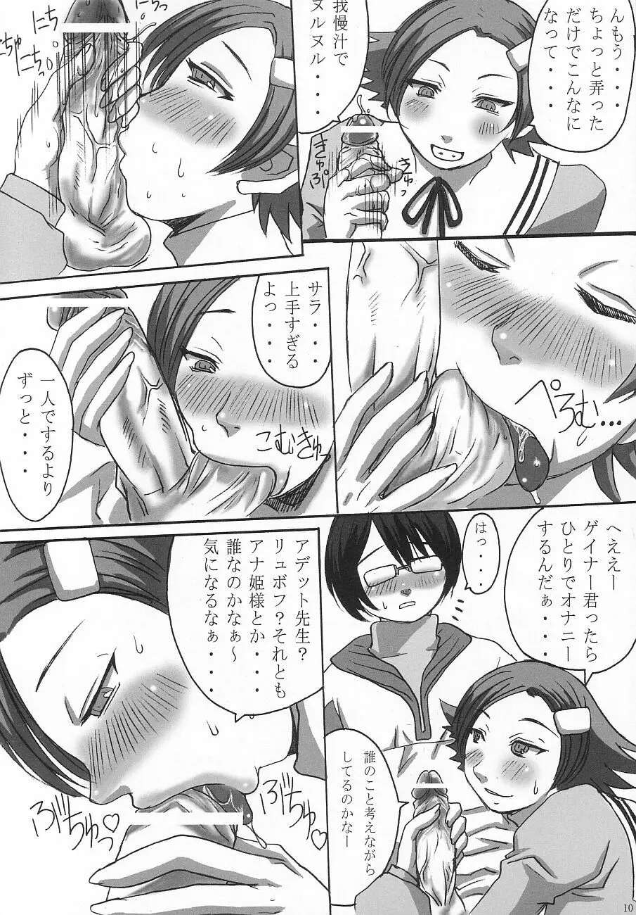 夢幻へのパスポート - page9