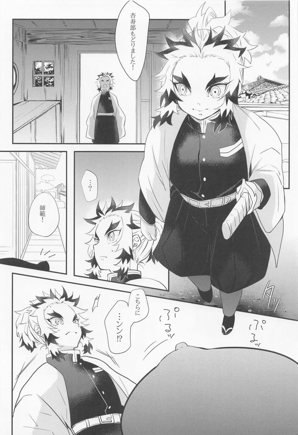 まいっちんぐ日柱様っ! - page9