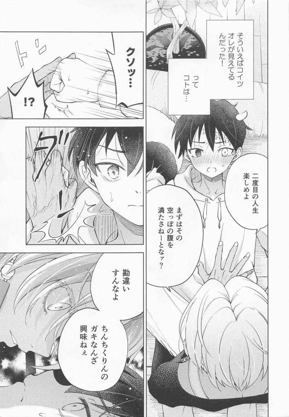 王さまの淫魔くん - page12