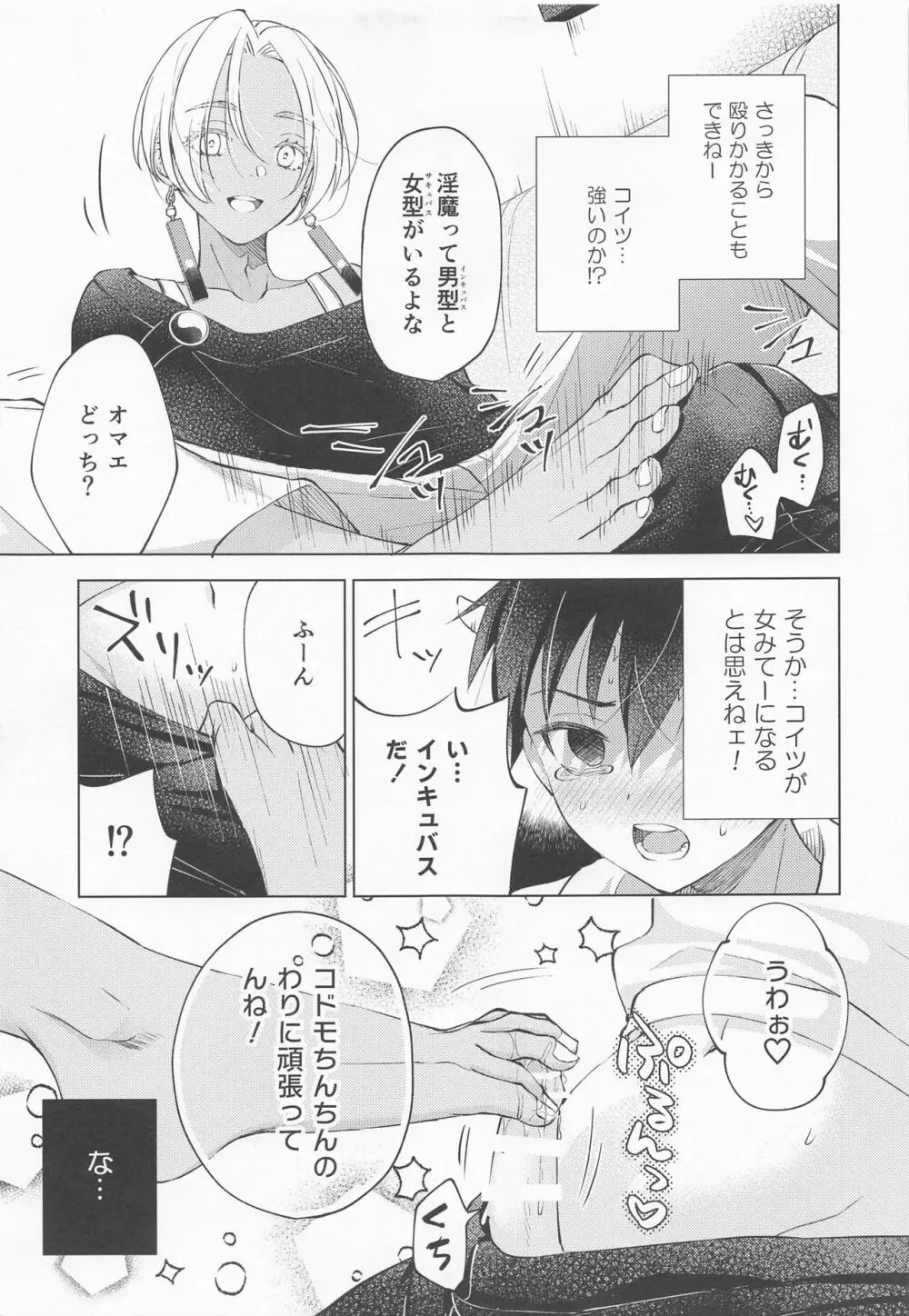 王さまの淫魔くん - page14