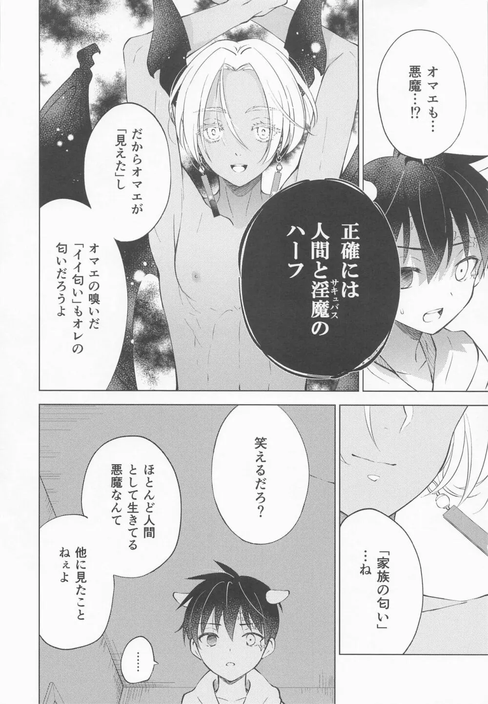 王さまの淫魔くん - page23