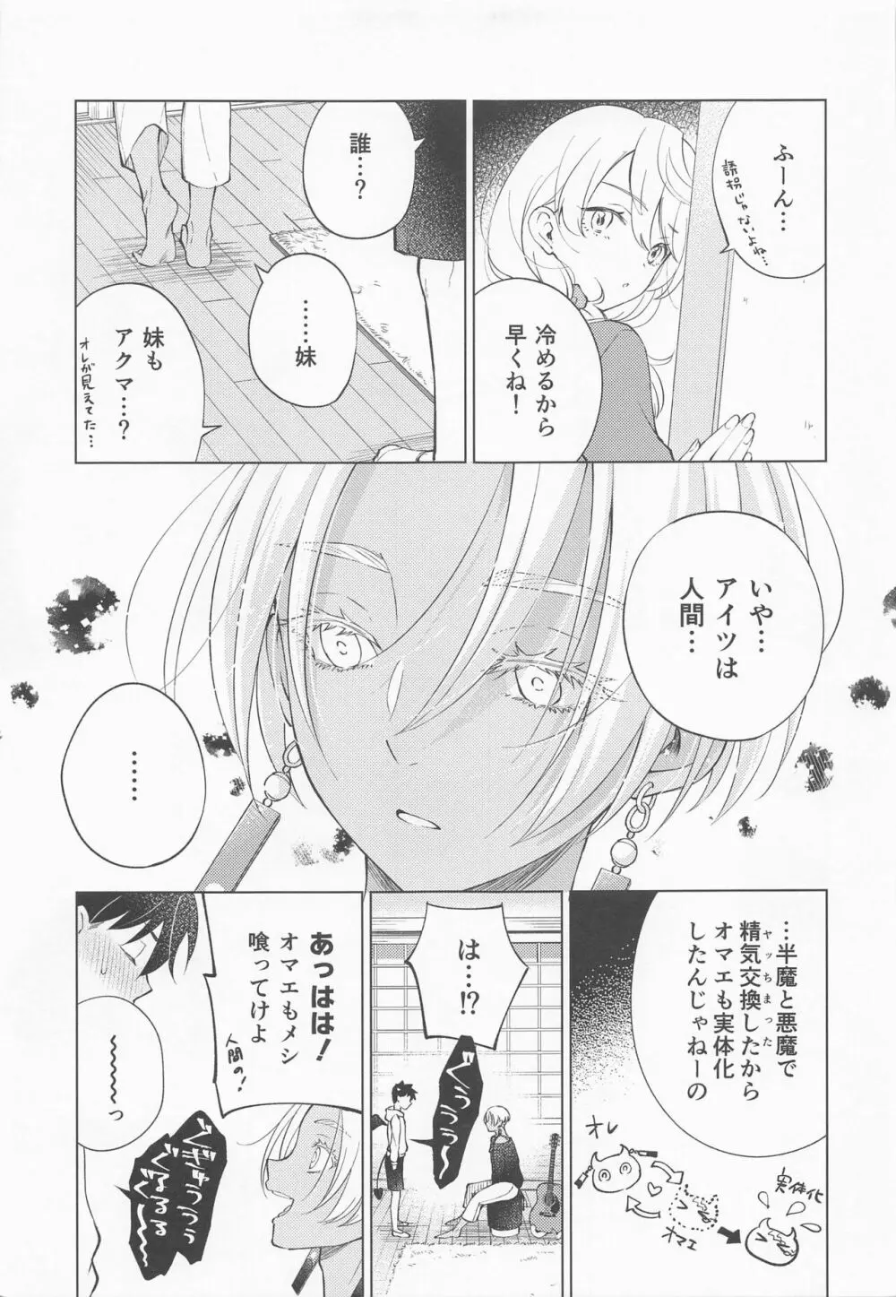 王さまの淫魔くん - page26