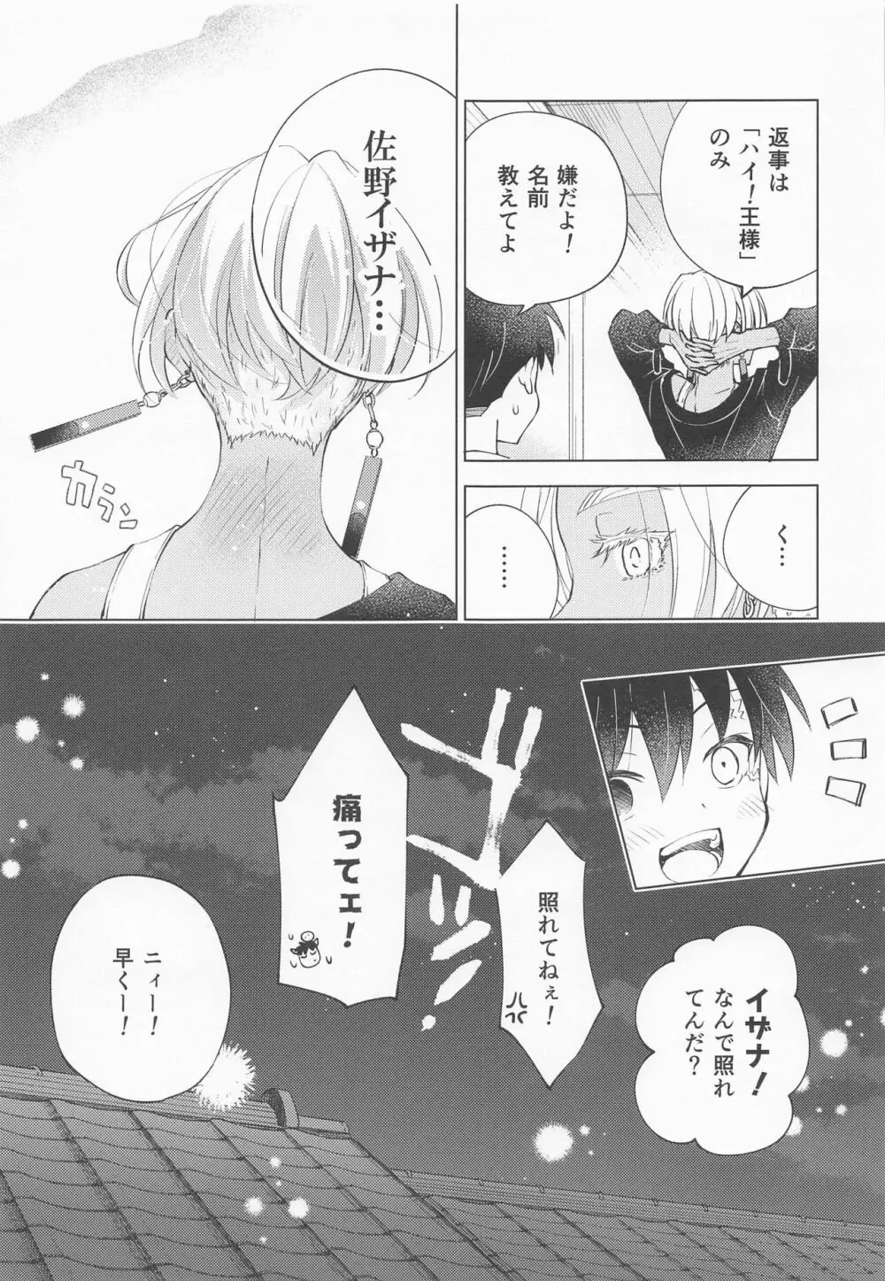 王さまの淫魔くん - page28