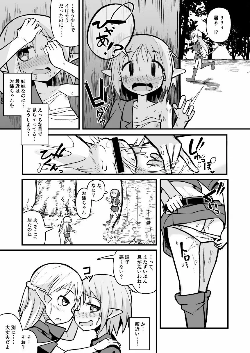 快楽に堕ちる～性奴隷エルフ薬漬け調教で屈服アクメ!!～ - page13