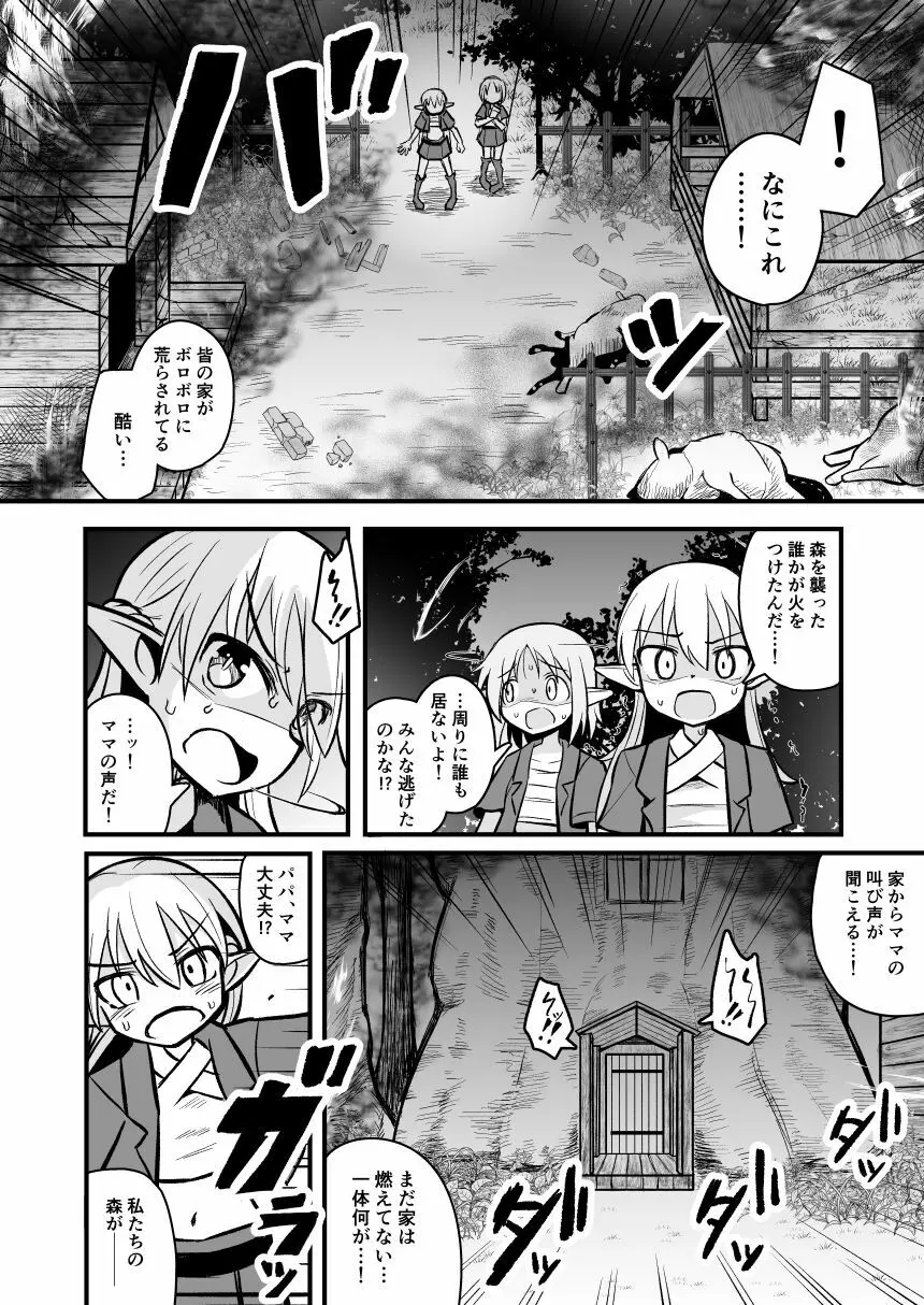 快楽に堕ちる～性奴隷エルフ薬漬け調教で屈服アクメ!!～ - page16