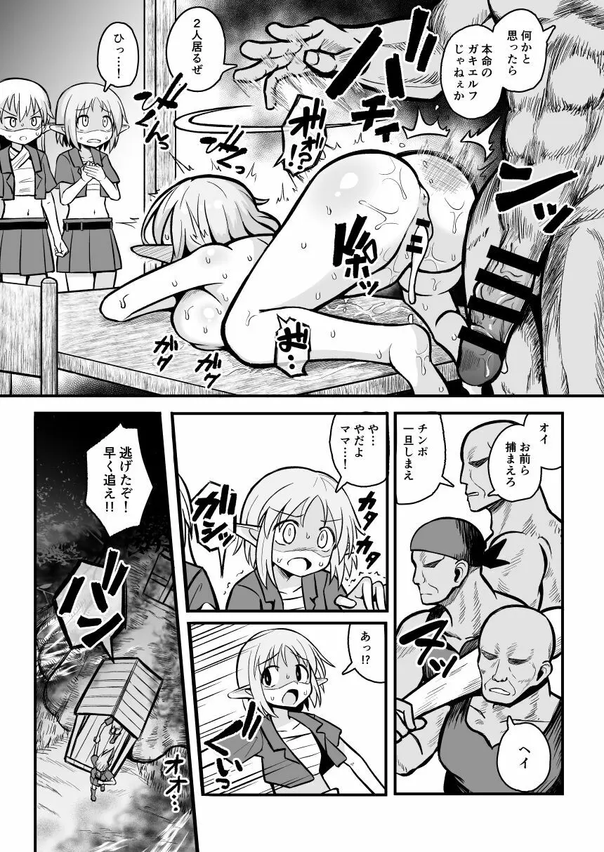 快楽に堕ちる～性奴隷エルフ薬漬け調教で屈服アクメ!!～ - page19