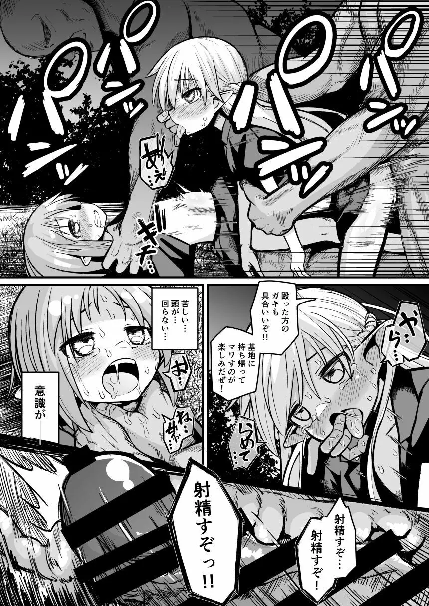 快楽に堕ちる～性奴隷エルフ薬漬け調教で屈服アクメ!!～ - page26